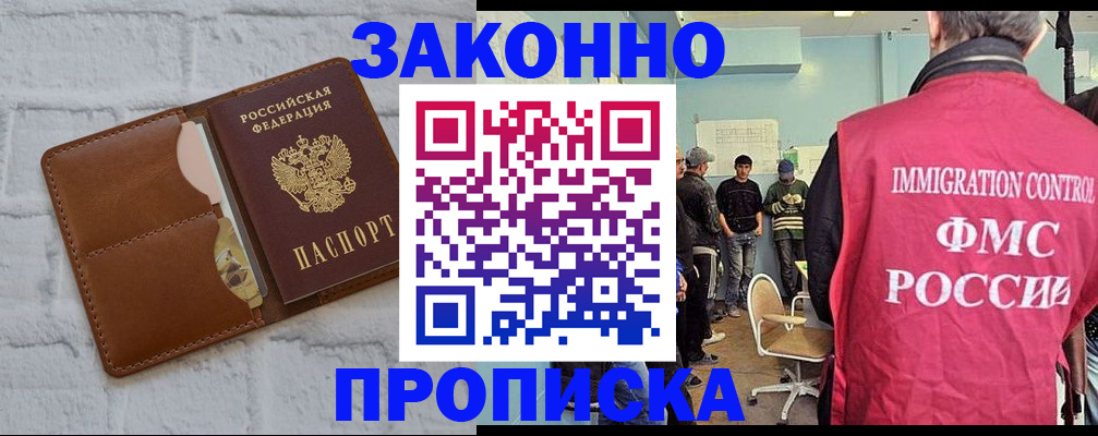 прописка от собственника в Поронайске