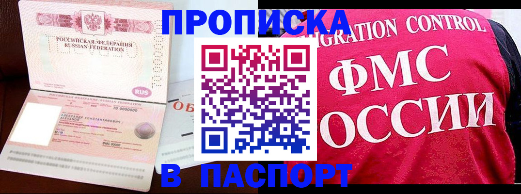 прописка для военкомата в Поронайске