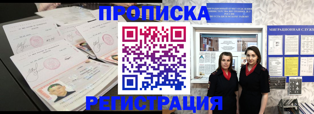купить прописку в Поронайске