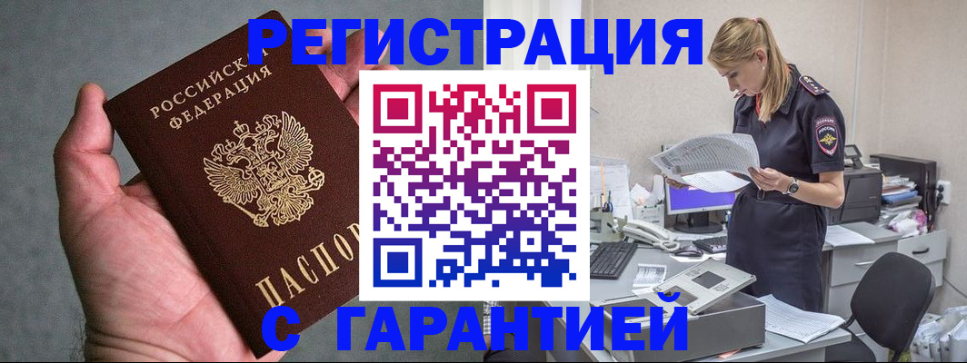 временная регистрация для всех в Поронайске